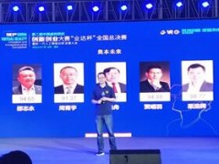 第二届中国虚拟现实创新创业大赛全国总决赛在烟台举行