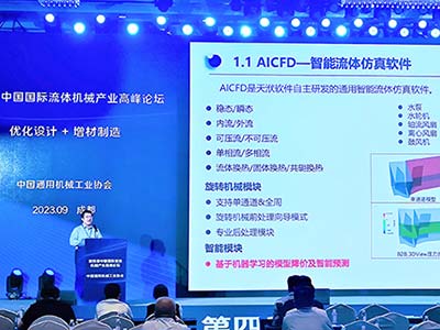 天洑软件参展第四届中国国际流体机械产业高峰论坛