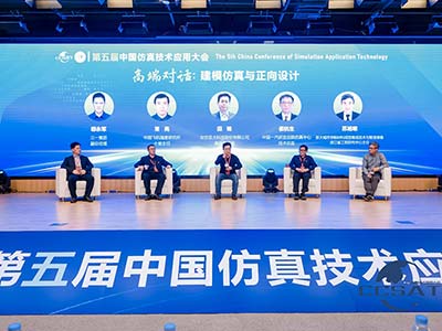 迎接数智化时代的仿真技术 第五届中国仿真技术应用大会在北京举行